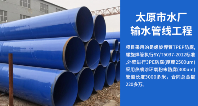 甘肃太原市输水管厂工程